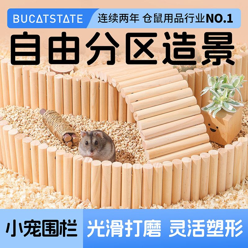 布卡星仓鼠围栏玩具秋千图片