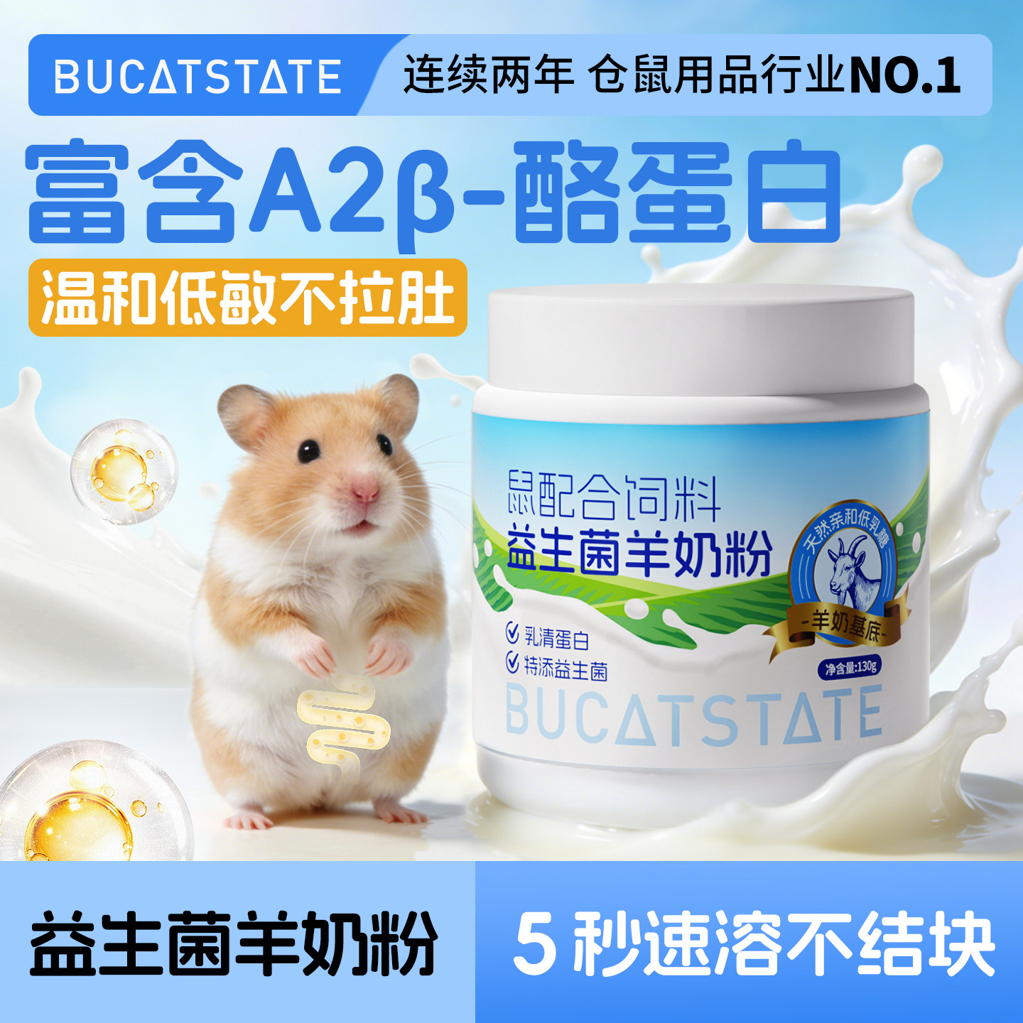 布卡星仓鼠益生菌羊奶粉营养粉宠物专用兔子龙猫金丝熊营养膏零食