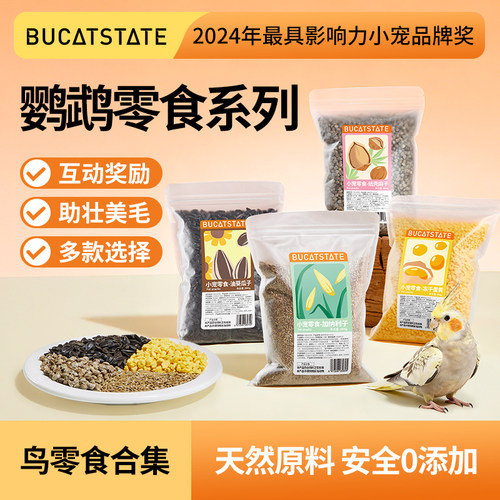 布卡星鹦鹉鸟粮零食加纳利子纸壳麻子油葵虎皮专用饲料鸟食粮食