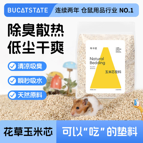 布卡星仓鼠玉米芯保暖纸棉垫料