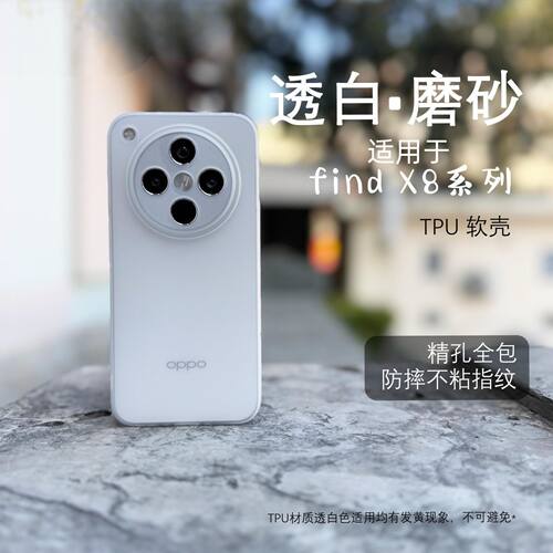 findx8软硅胶镜头全包超薄磨砂