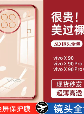 vivox90手机壳镜头全包x90pro+保护套透明超薄vivox90pro防摔软硅胶vivi x90s男女潮款