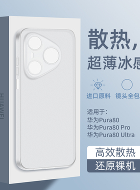 适用华为pura80手机壳镜头全包p80pro保护套硅胶透明p80ultra超薄磨砂防摔prua80pro+简约男女