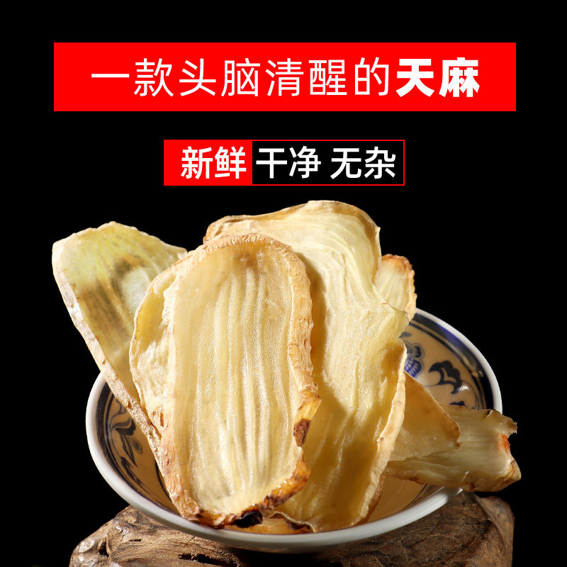 天麻野生云南昭通干货正品250g新鲜农家小草坝小乌天麻切片非特级