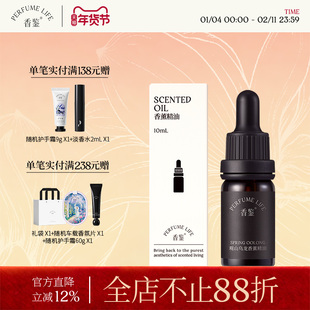 【新年礼物】香鉴薰衣草香薰精油多香型室内家用扩香石植物补充液