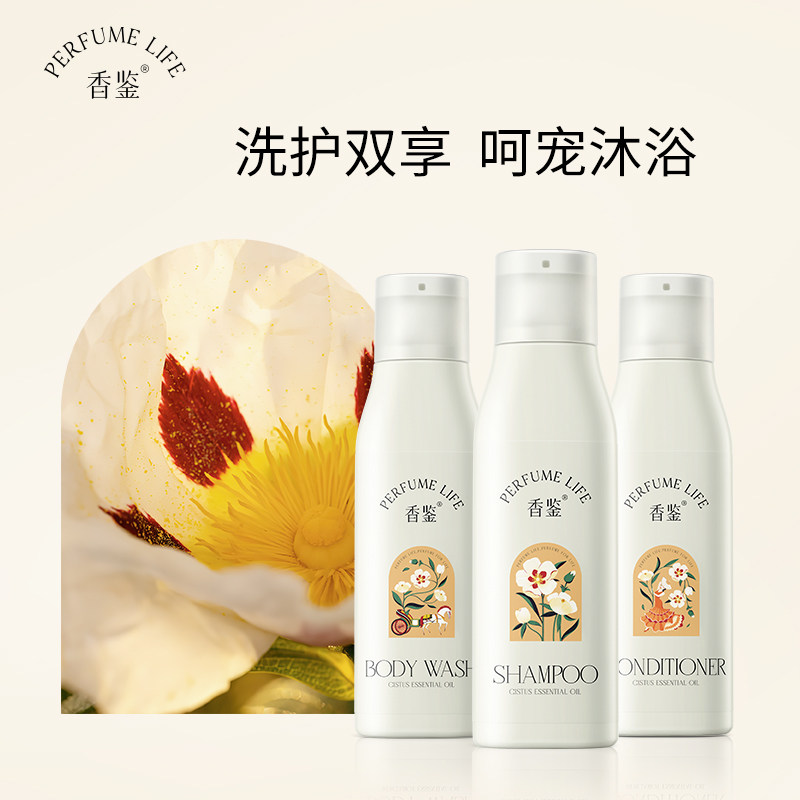 香鉴岩蔷薇香氛沐洗护套装/精油养护柔嫩留香 洗发水沐浴露护发素