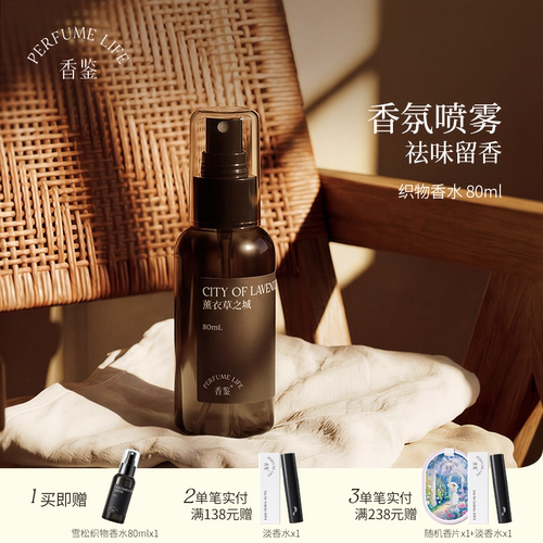 香鉴薰衣草织物香水持久留香