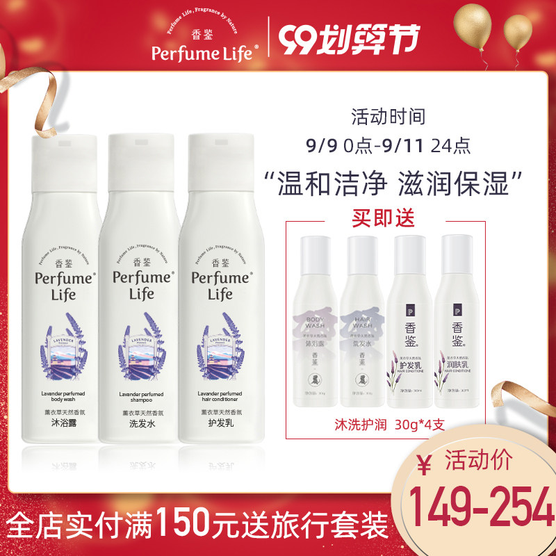 香鉴薰衣草天然香氛沐洗护套装洗发水沐浴露护发素持久留香正品
