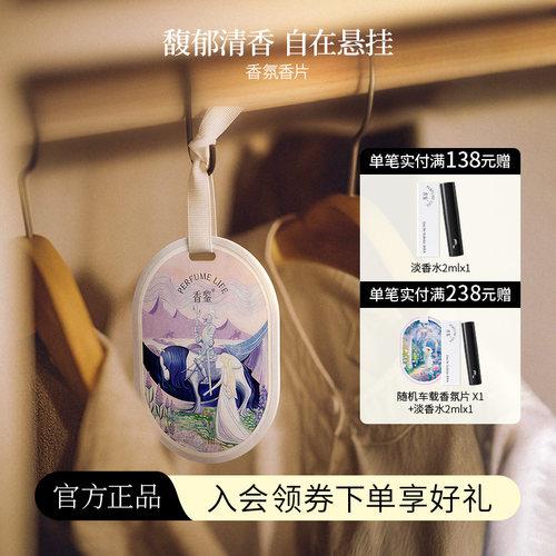 香鉴多香型车载香片持久留香