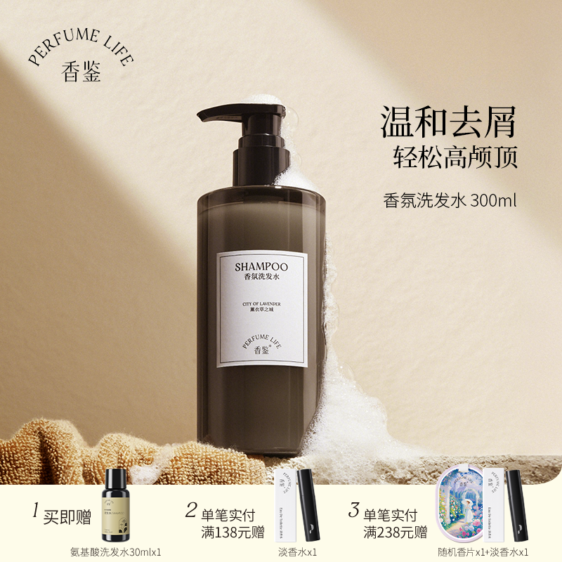 【618开门红】香鉴薰衣草洗发水持久留香多香型香氛发液去屑温和