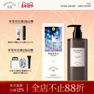 【新年礼物】香鉴薰衣草洗发水持久留香多香型香氛洗发液去屑温和