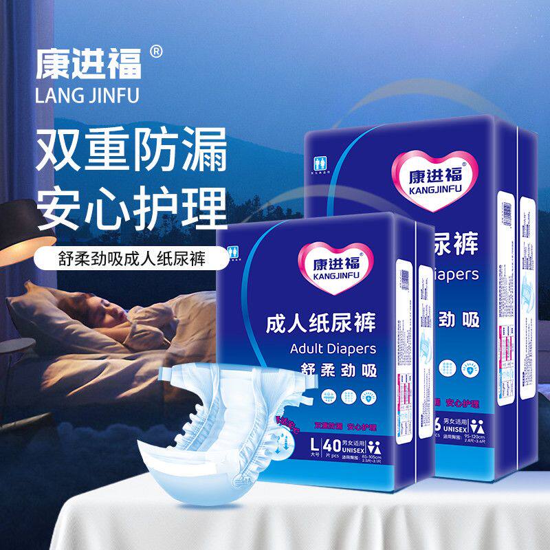 康进福成人纸尿裤尿不湿老年人XL码加大码L大码男女士专用纸尿裤