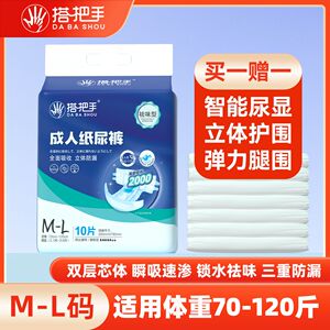 搭把手厚款成人纸尿裤老年人粘贴式夜用尿不湿老年失禁内裤一次性