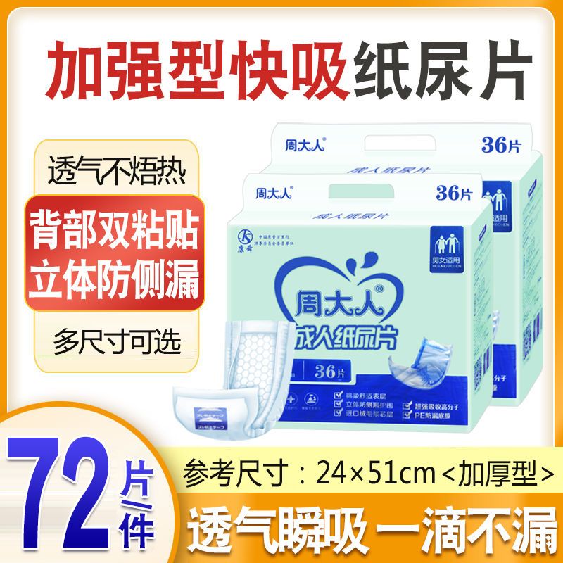 周大人成人纸尿片老年人尿不湿男女卫生巾老人尿片尿垫纸尿裤