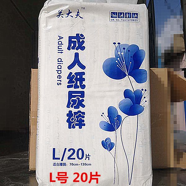 关大夫成人纸尿裤L号20片老年人尿不湿男女士纸尿老人护理品包邮