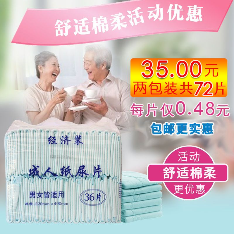 懂你成人纸尿片非尿裤裤尿垫36片两包u型老年女尿不湿老人用72片