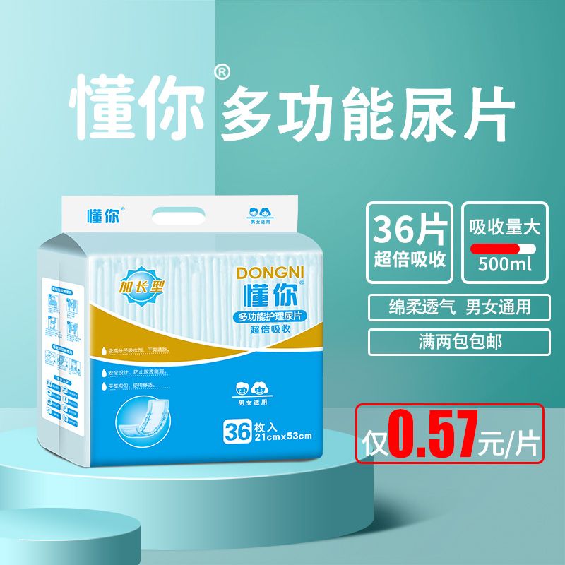 懂你成人纸尿片老年人失禁纸尿片U型片尿裤芯尿不湿36片男女