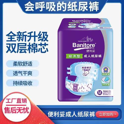 便利妥成人纸尿裤ML号大码老人老年人尿不湿男女大号加厚特价