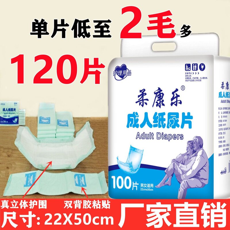 特价款100片装成人纸尿片U型尿片老人尿不湿非尿裤大号尿不湿72片