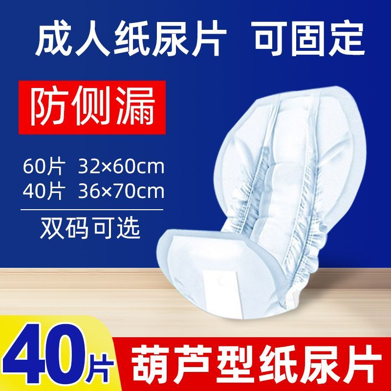 成人纸尿片老人尿不湿葫芦片加大防漏立体护围固定40片卫生垫片巾