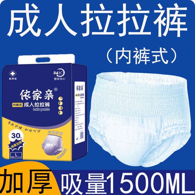 依家亲成人拉拉裤老人用尿不湿男女护理L大号一次性内裤型纸尿裤