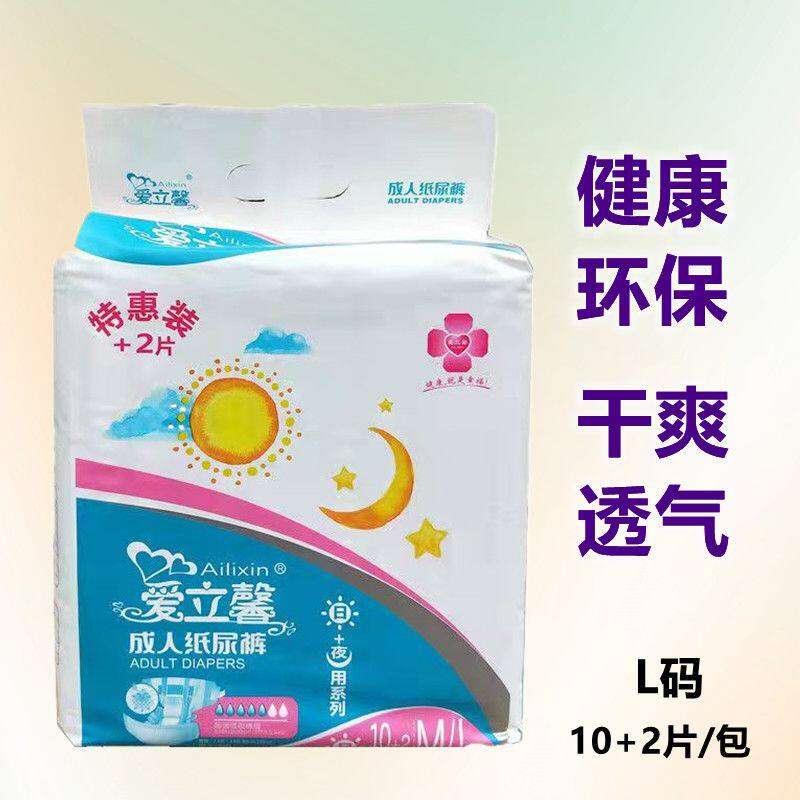 爱立馨成人纸尿裤老人尿不湿大号加厚男女士立体护围纸尿裤XL码