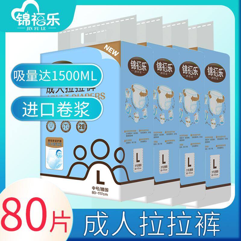 锦福乐拉拉裤正品成人纸尿裤老年人透气老人专用加厚防漏尿不湿图片