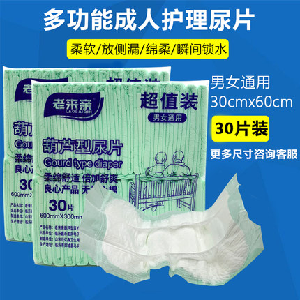 老来亲成人纸尿片老年人尿不湿葫芦形男女尿垫尿片简装30片大号