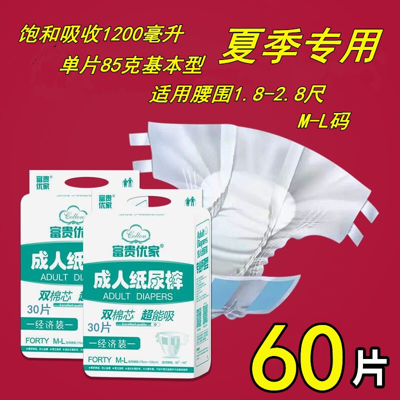 富贵优家成人纸尿裤防侧漏大号老年人护理尿不湿大人男女尿布湿
