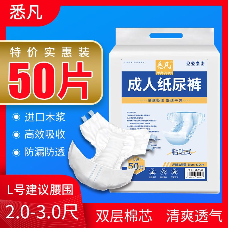 悉凡加厚成人纸尿裤粘贴式老人用尿不湿老年人成年非拉拉裤XL男士