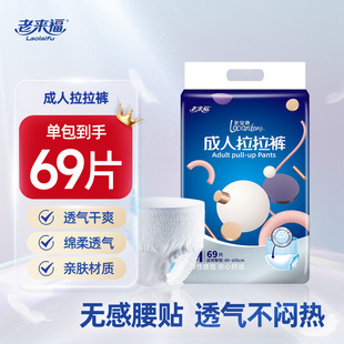 老来福成人拉拉裤老人用尿不湿内裤型纸尿裤大码老年人批发三码