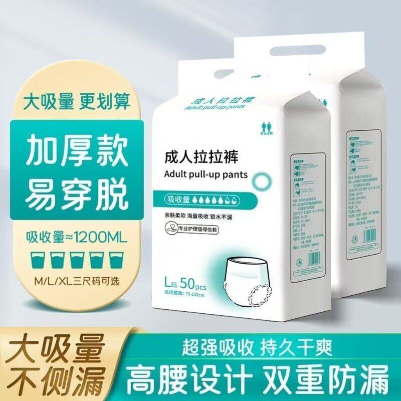 成人拉拉裤老年人尿不湿内裤式纸尿裤高腰防漏经期女一次性