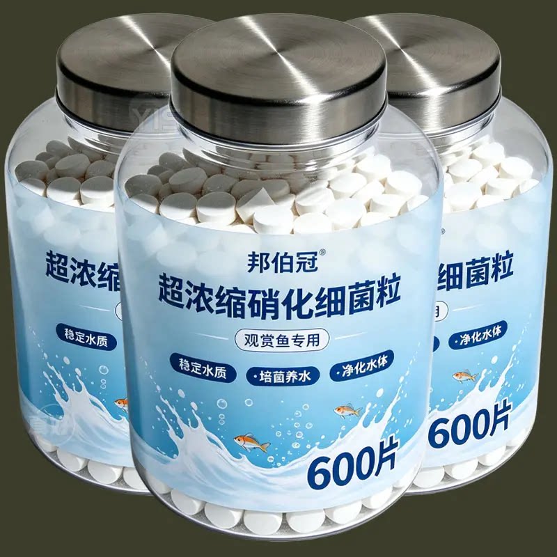 硝化细菌鱼缸用硝化菌片养鱼用品水立清净水剂水族鱼缸净水剂