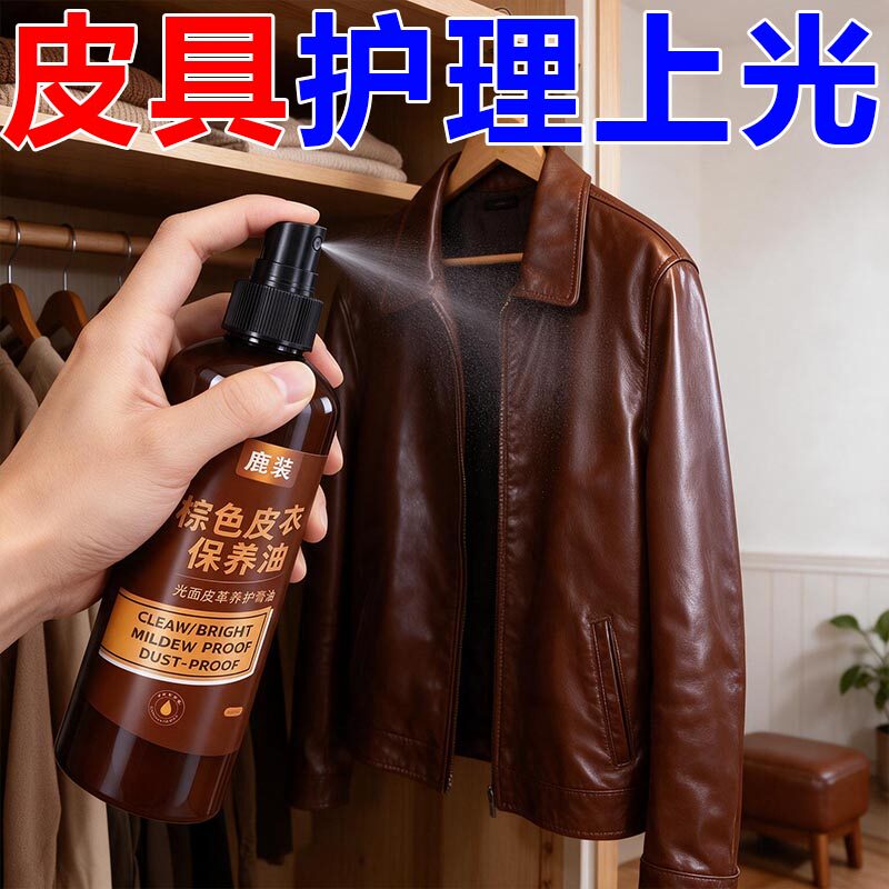 皮衣油保养油真皮无色通用皮革翻新神器皮衣油黑色皮夹克翻新神器