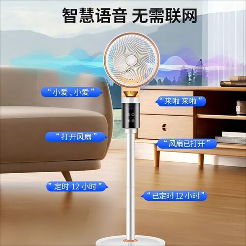 新款空气循环扇家用落地电风扇智能语音遥控3D摇头负离子台地两用