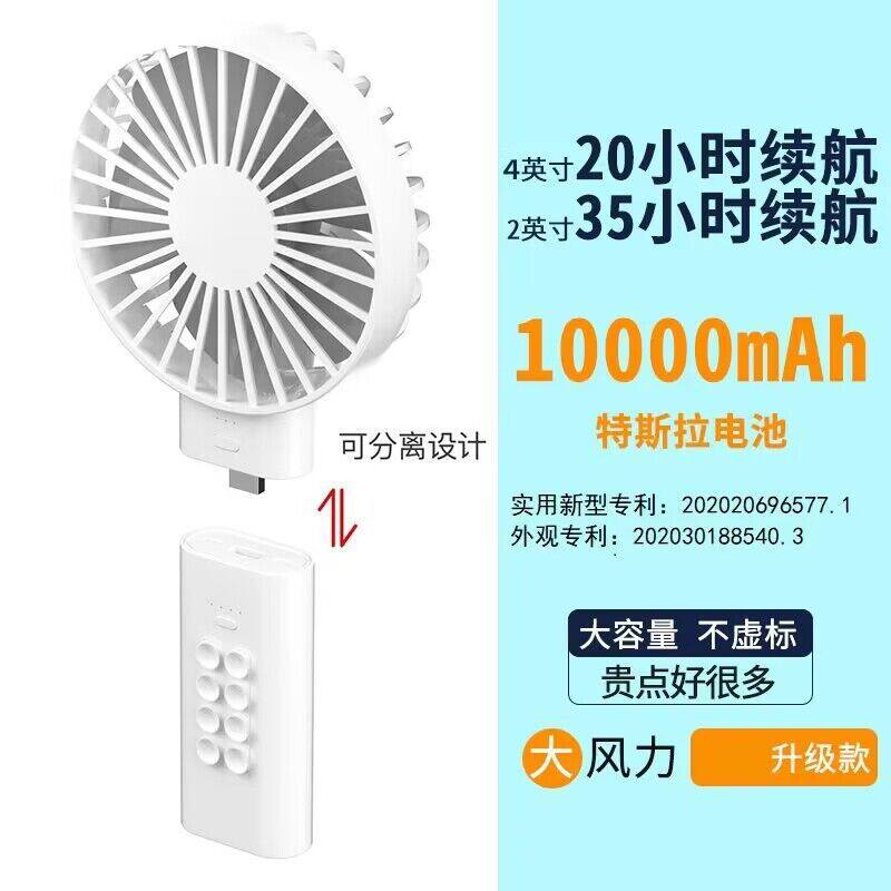 二合一可分拆迷你USB台式折叠风扇大容量充电宝10000毫安移动电源