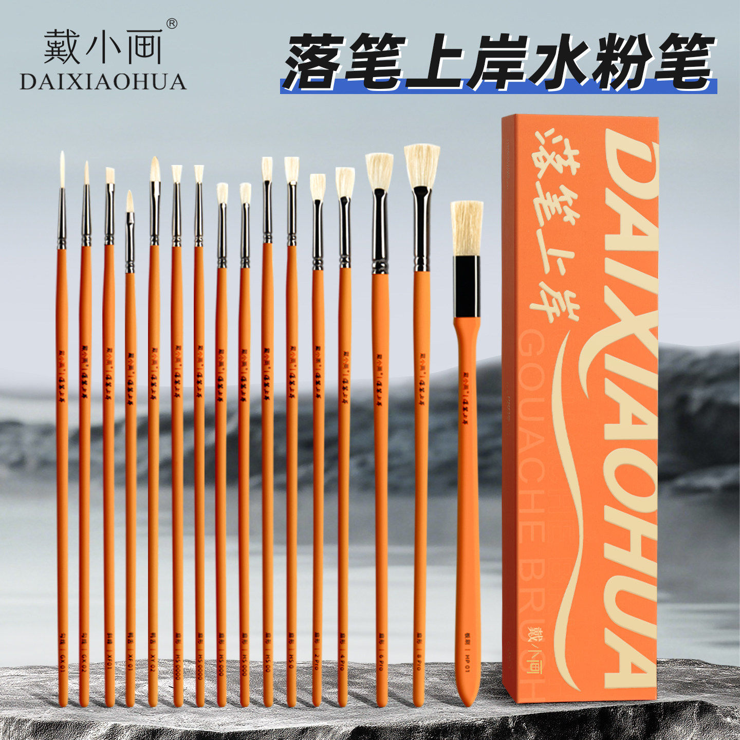 戴小画落笔上岸水粉笔联考16支套装【设计两组塑造笔】美术生专用扇形笔油画丙烯笔勾线笔猪鬃尼龙排笔刷子,文具电教/文化用品/商务用品,水粉/水彩/油画专用笔,淘宝优惠券,粉丝福利购,淘宝优惠卷