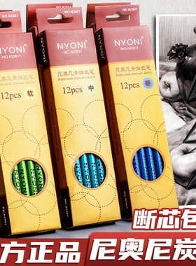 nyoni尼奥尼炭笔碳笔套装美术生专用软碳素描笔绘画软碳笔铅笔碳铅速写笔中碳软中硬联考软炭碳素官方旗舰店