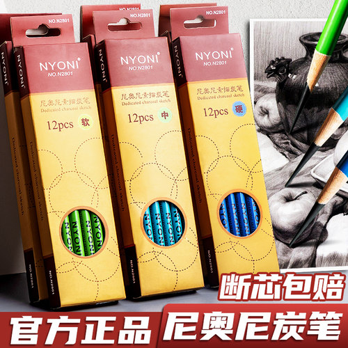 官方指定尼奥尼炭笔美术生专用