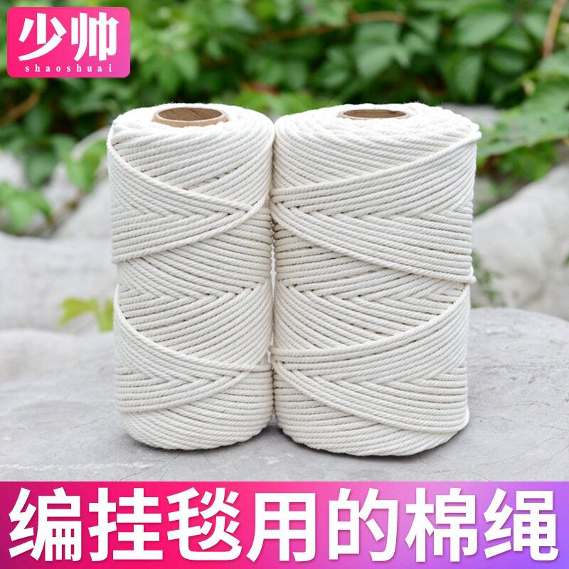 少帅米白色棉绳diy手工编