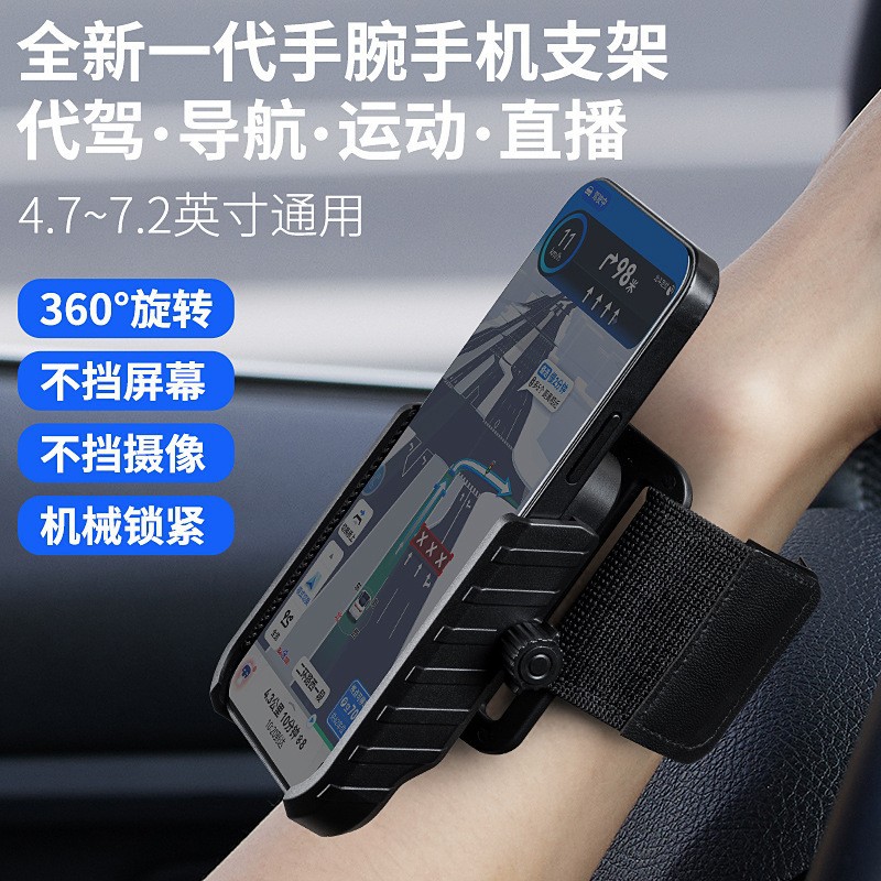 跨境代驾手腕手机架腕带