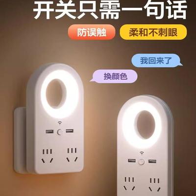 智能语音控制小夜灯家用卧室插电声控护眼床头灯带插座夜晚睡眠灯