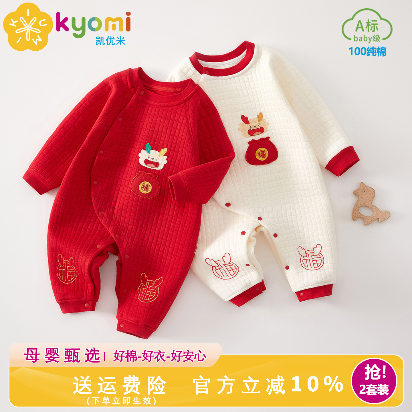 宝宝秋冬保暖衣红色喜庆