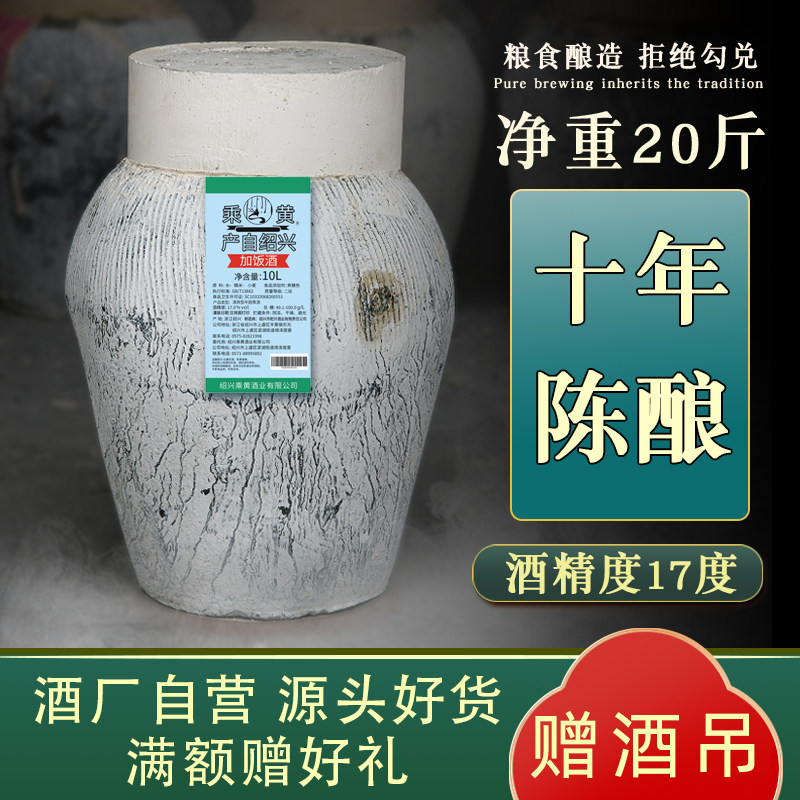 绍兴糯米黄酒20斤坛装手酿工艺