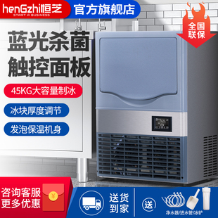 恒芝小型制冰机商用奶茶店45KG全自动咖啡饮品店智能冰块制作机