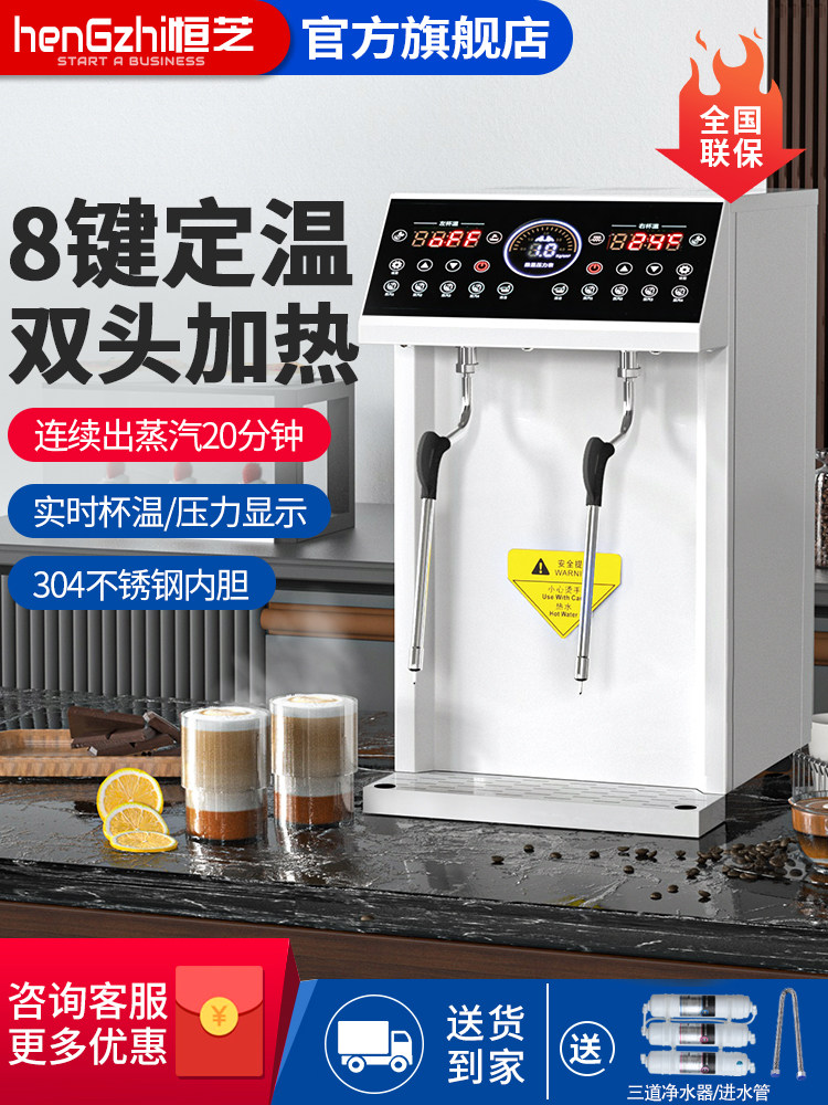 恒之八键定温蒸汽机商业奶茶店双头蒸汽奶泡咖啡店饮料加热机