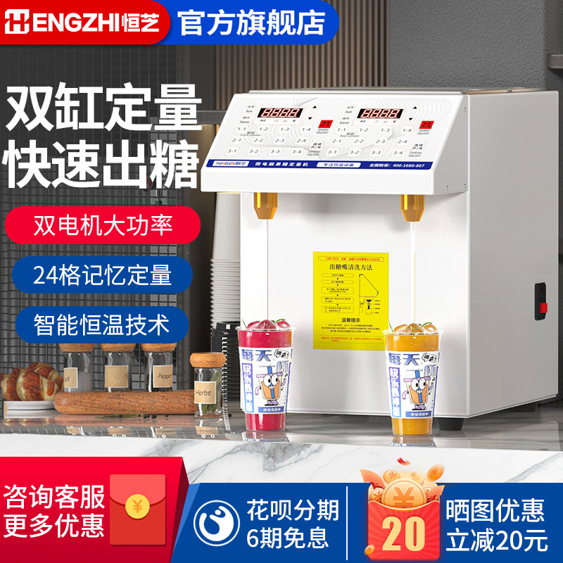 恒芝双缸果糖机商用奶茶店专用全自动咖啡店24键精准果糖定量机