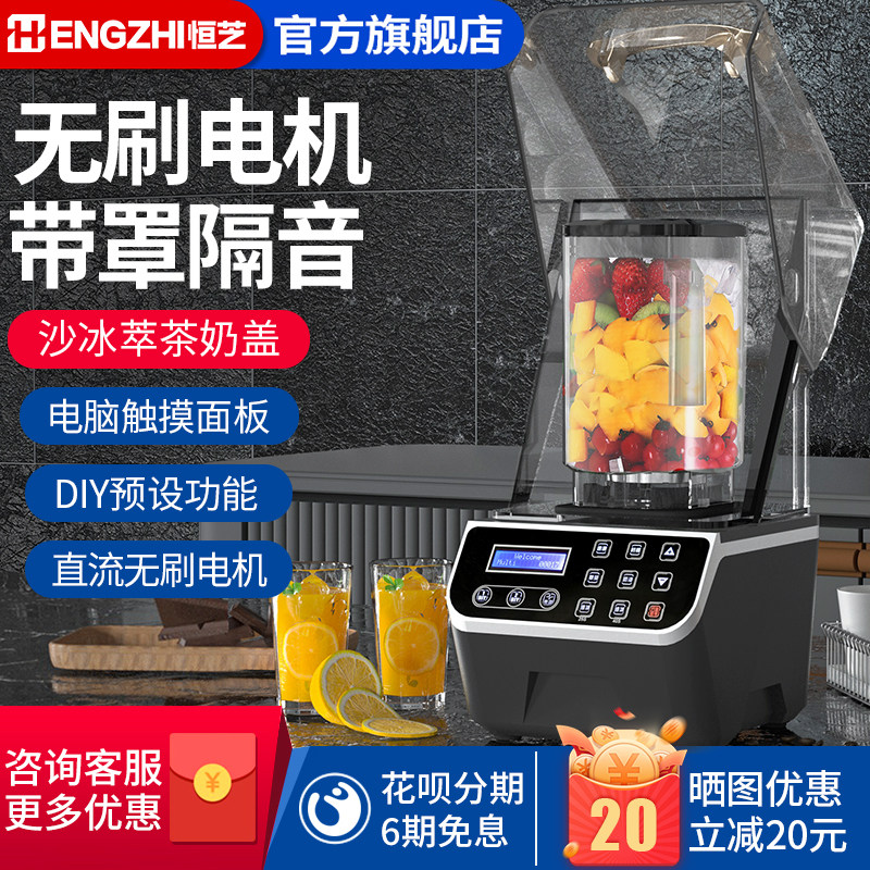恒芝D90无刷沙冰机商用奶茶店带罩静音多功能萃茶奶盖碎冰机