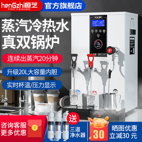 恒芝蒸汽奶泡机商用奶茶店全自动双锅炉冷热两用蒸汽开 水All