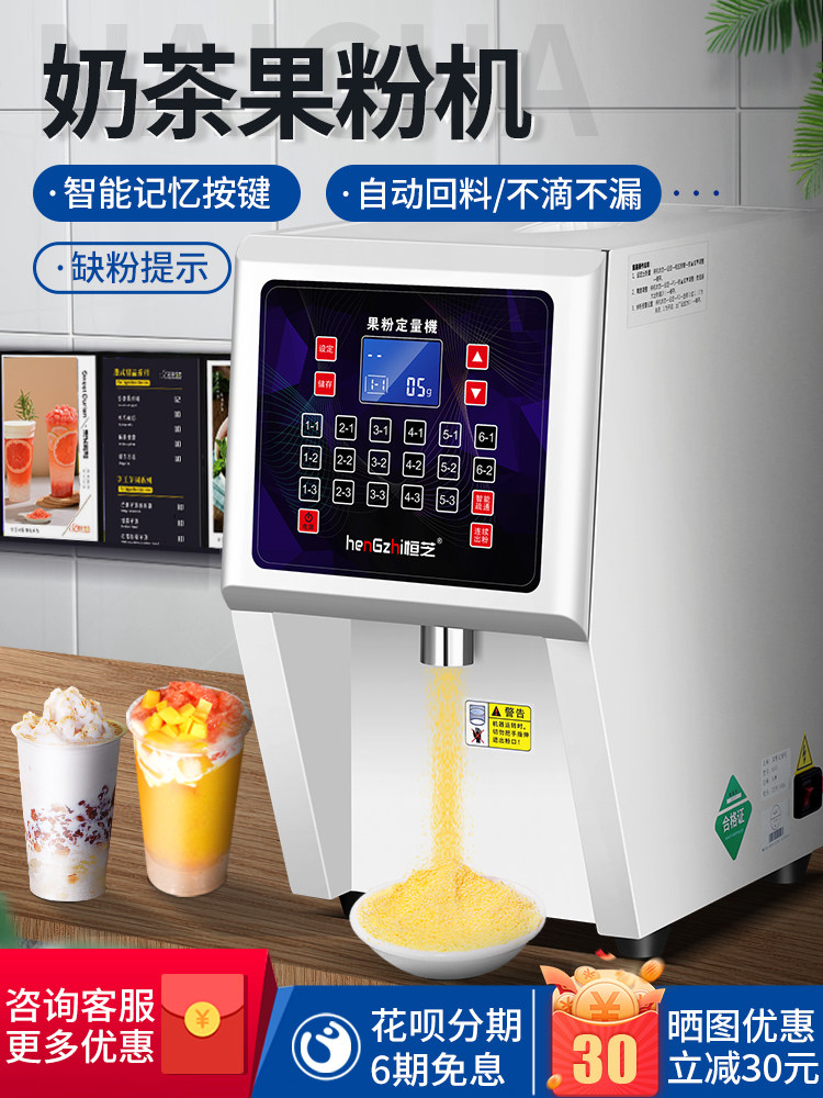 恒之果粉定量机商用奶粉定量机全自动奶精粉定量仪奶茶一河塘果粉